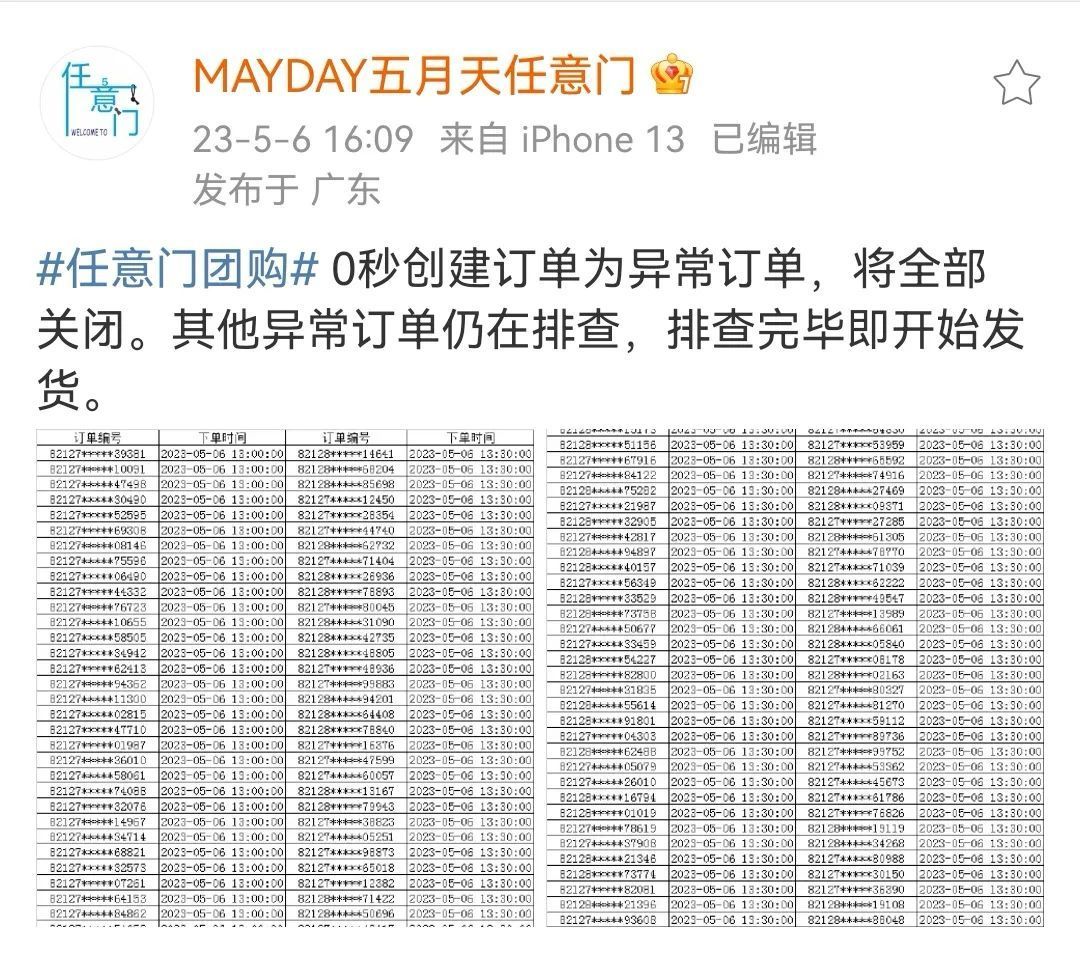 *月天五**粉丝再战黄牛,18万张门票去哪儿了?