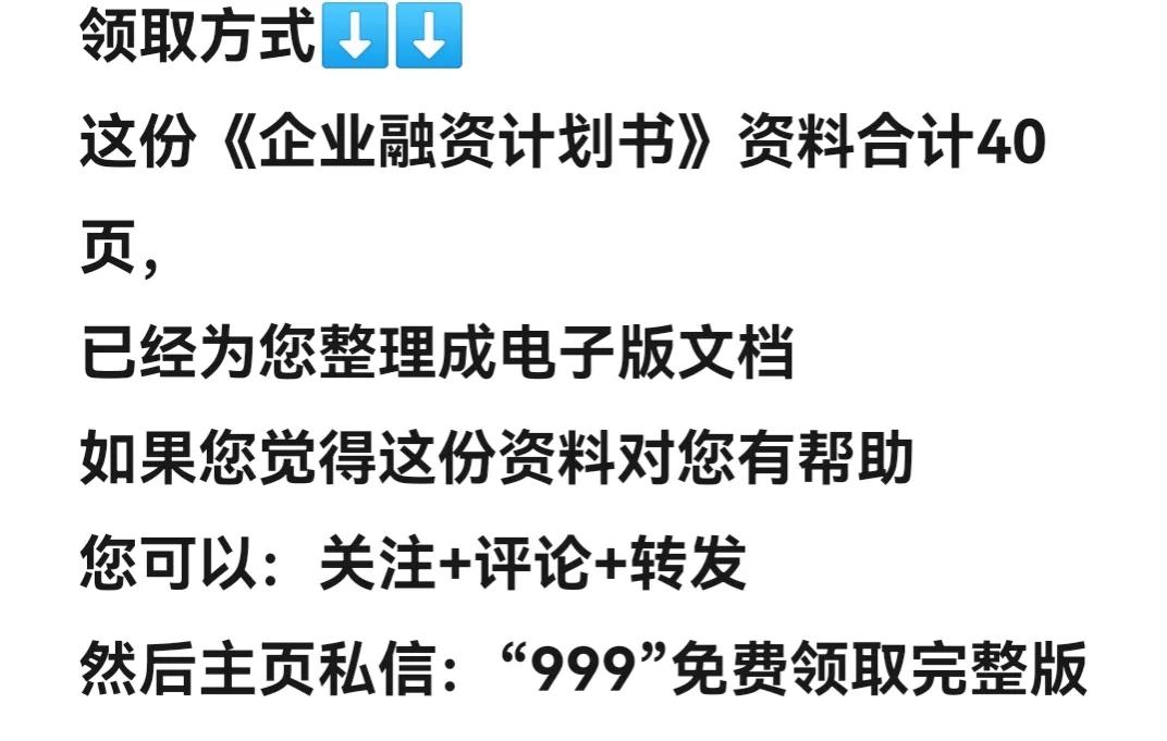 如何撰写创业融资计划书,创业融资商业计划书的14个步骤