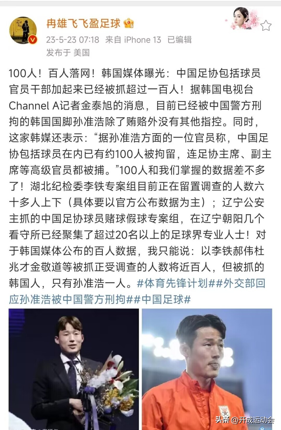 山东泰山足球最新消息,韩媒山东泰山