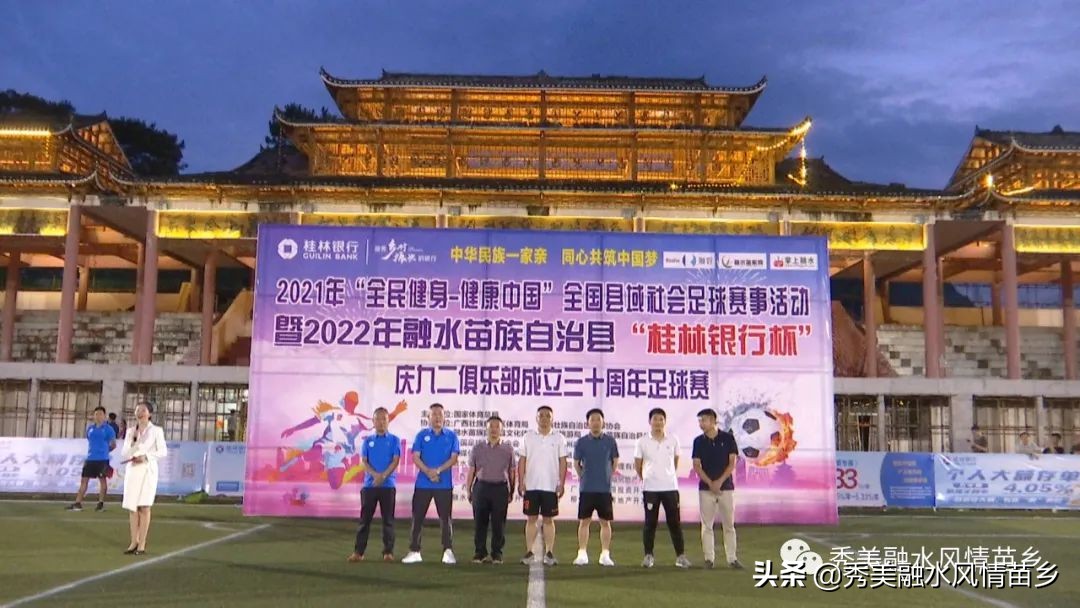 23年融水足球联赛,银行杯足球比赛信息