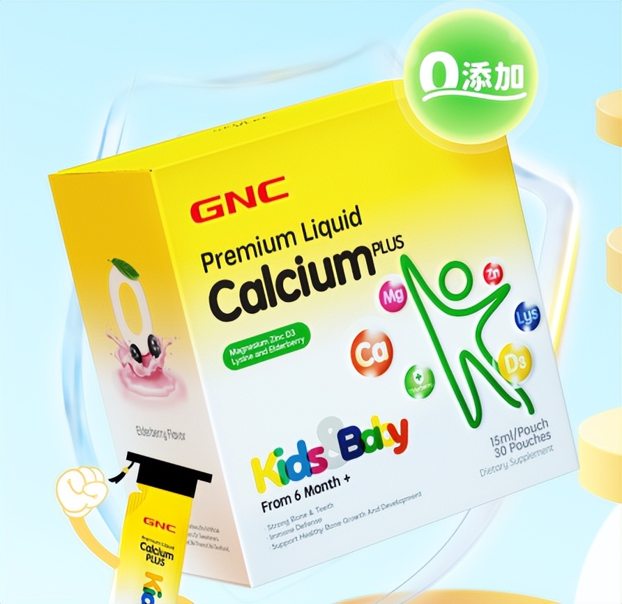 gnc钙镁锌适合15岁孩子吗,gnc健安喜儿童液体钙镁锌测评