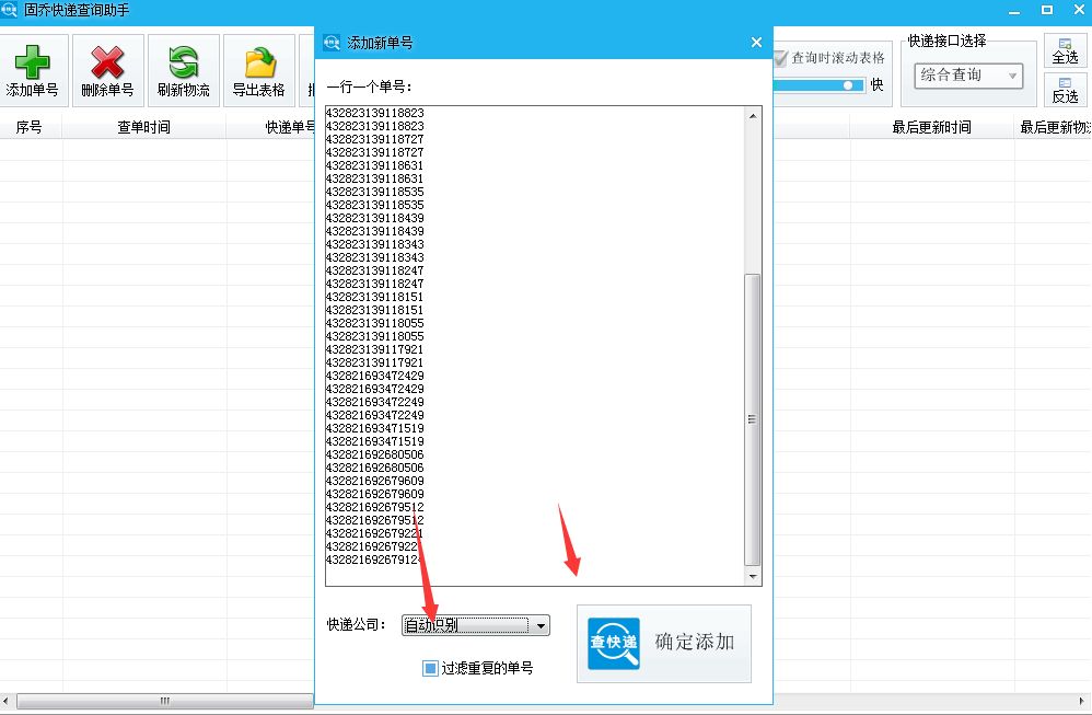 免费批量查询快递物流信息的软件,专门批量查询快递单号的软件