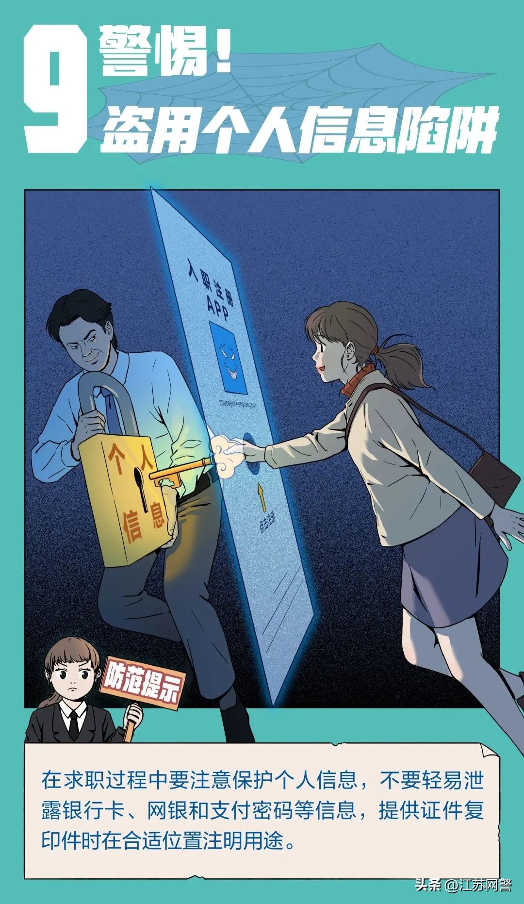 求职招聘注意事项,求职需要注意招聘陷阱