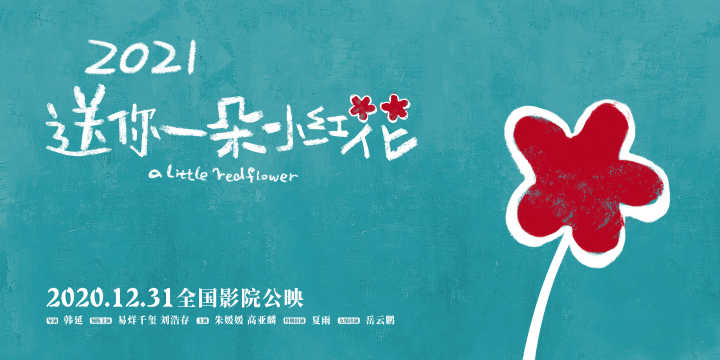 星夜行：2021年院线十佳电影