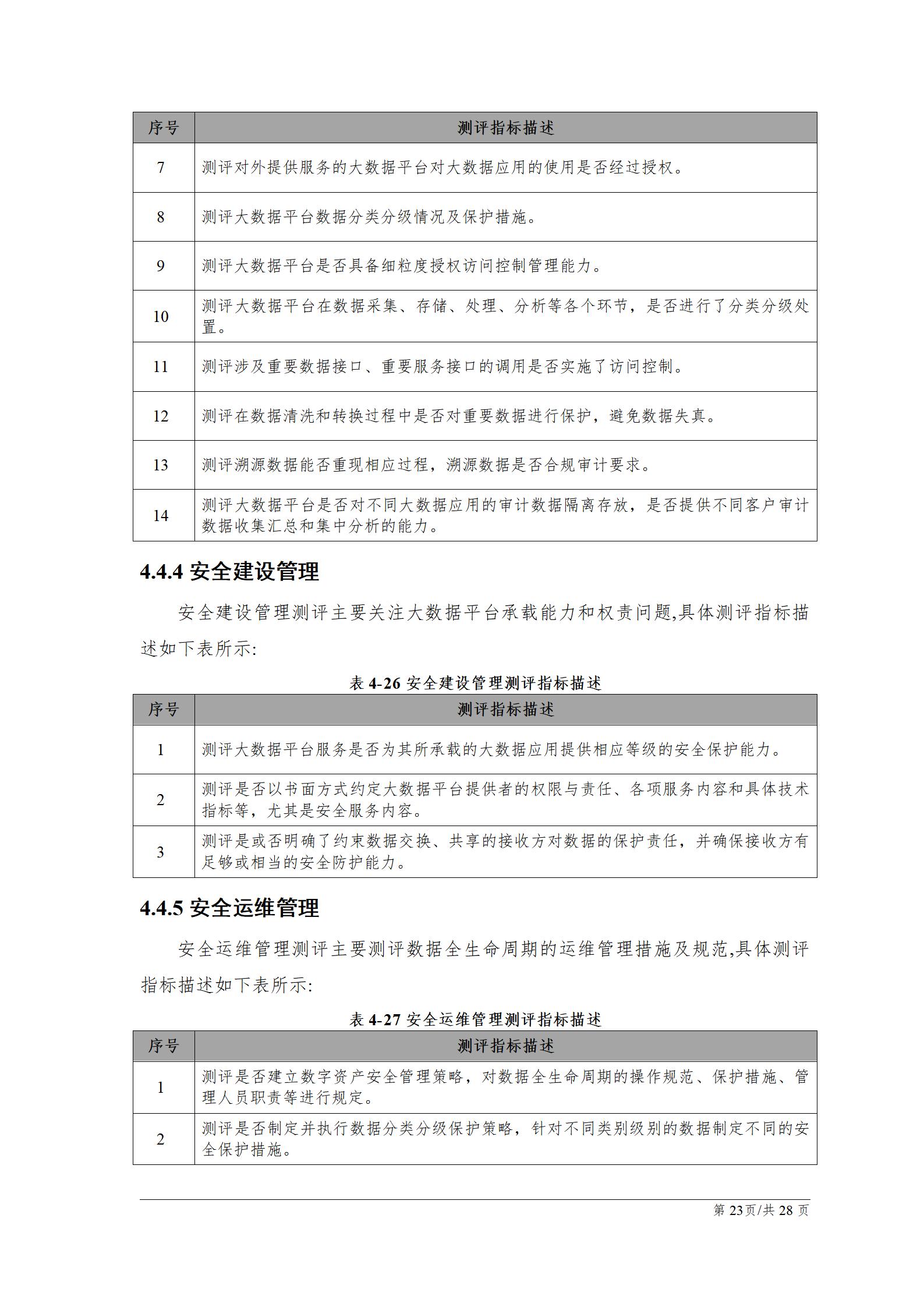 等级保护测评之网络安全技术,网络安全等级保护测评服务方案