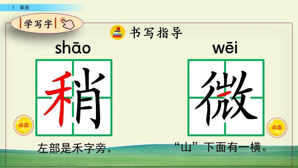 部编版六年级语文课文预习第1课,部编版六年级上册语文书草原预习