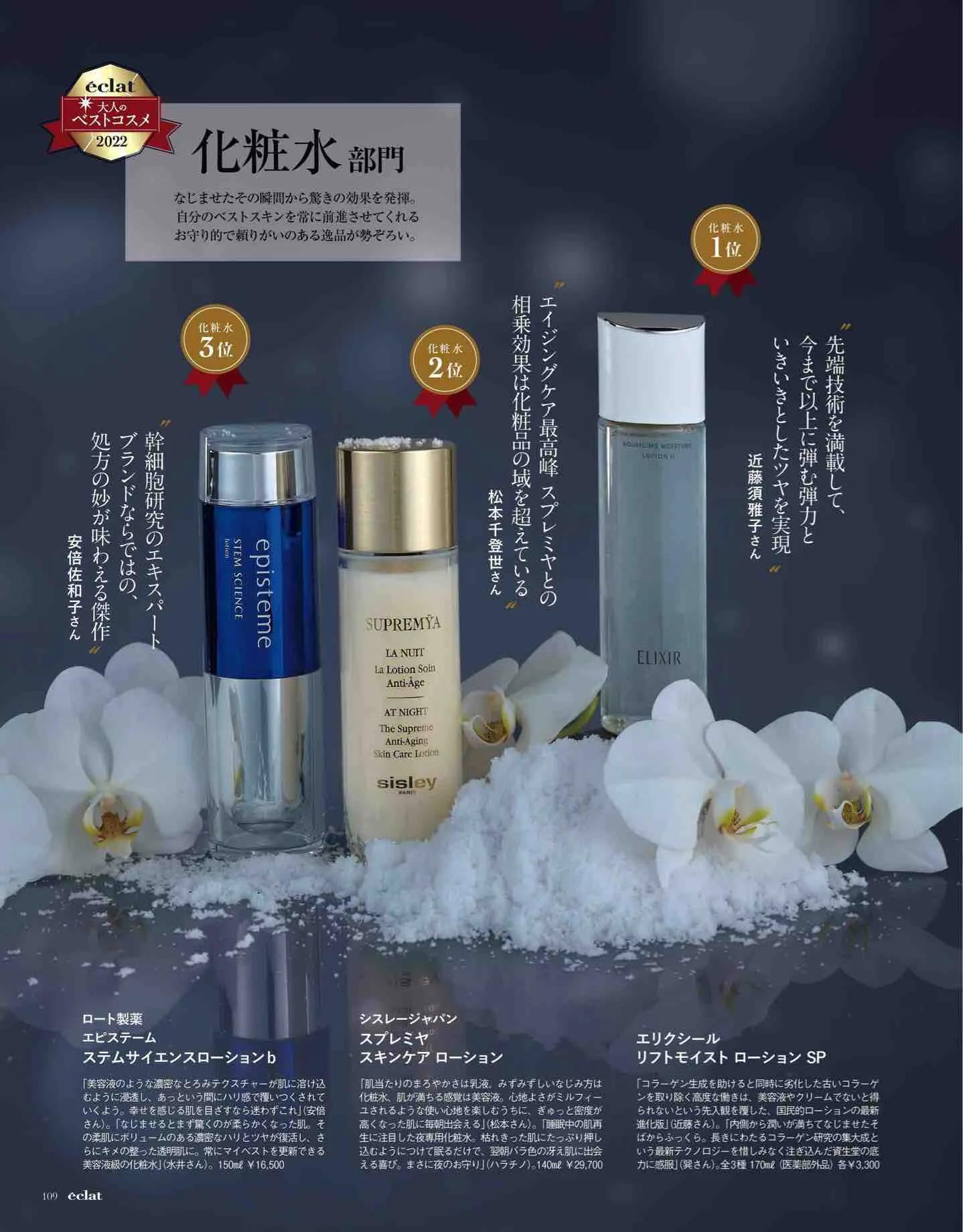 日本时尚杂志《eclat》2023/1