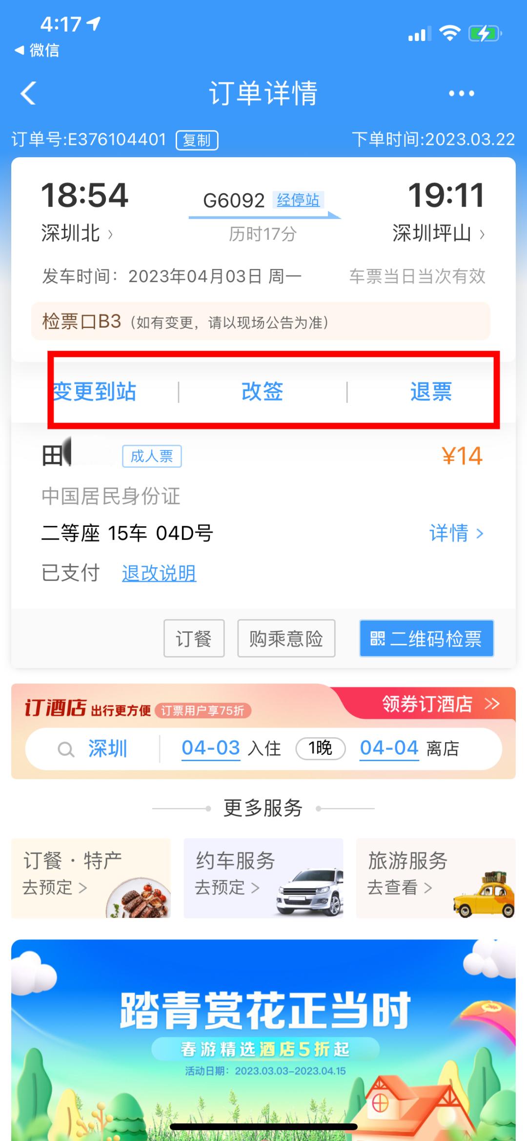 自助购票指南,指尖上的购票指南