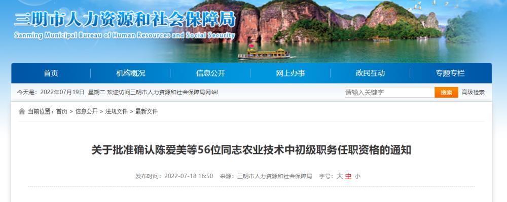 福建三明人员名单公示,三明37名最新任命副处级干部公示