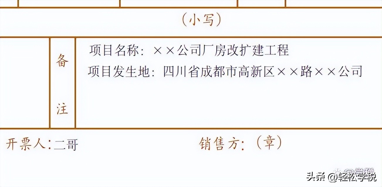 增值税发票备注栏可以手写吗,如何填写增值税发票备注栏