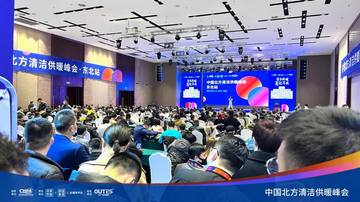 IPLV,H3.2！澳克莱携明星产品亮相中国北方清洁供暖峰会·沈阳站