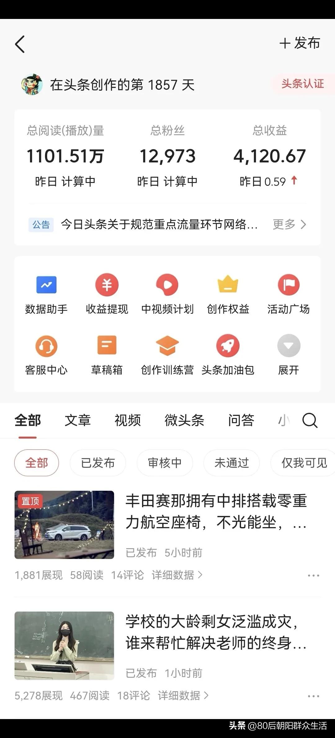 惊魂15天，我的头条号曲折离奇由永久封禁到解封之路