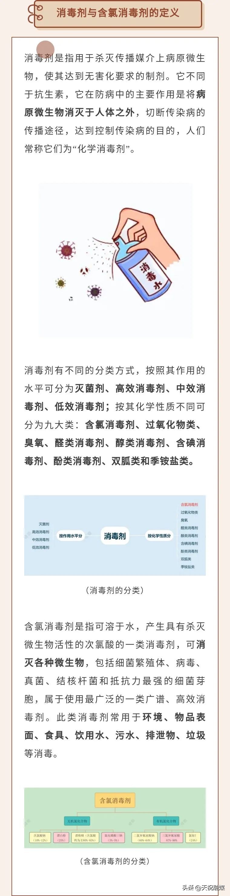 误用漂白剂怎么补救,误食含氯消毒剂怎么办