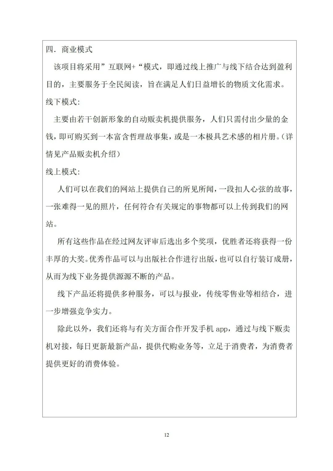 近几年那些成功创业的年轻人都做对了什么？一定要写创业计划书