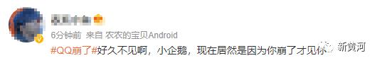 QQ崩了，热搜第一！官方回应