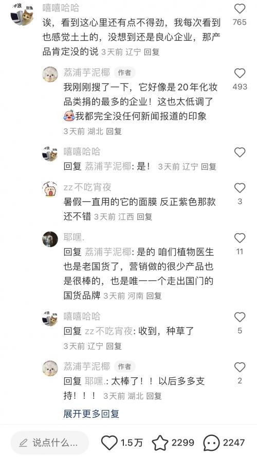 国货老品牌植物医生,植物医生是国货么