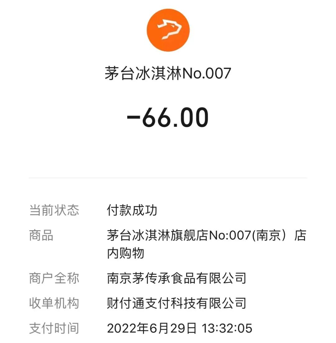 南京茅台冰淇淋团购,66元的茅台冰淇淋你会买吗