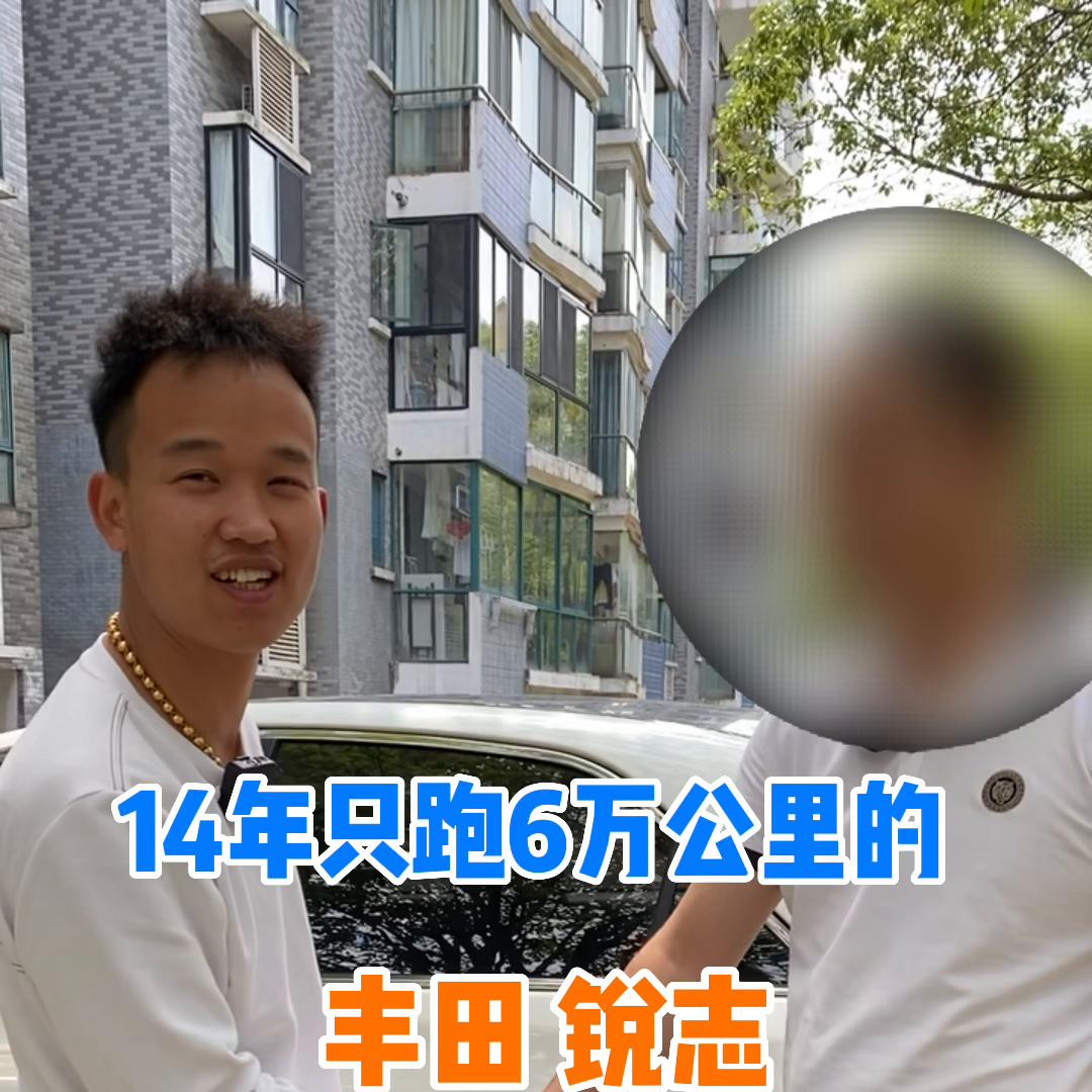 绝版老锐志,收一台老锐志