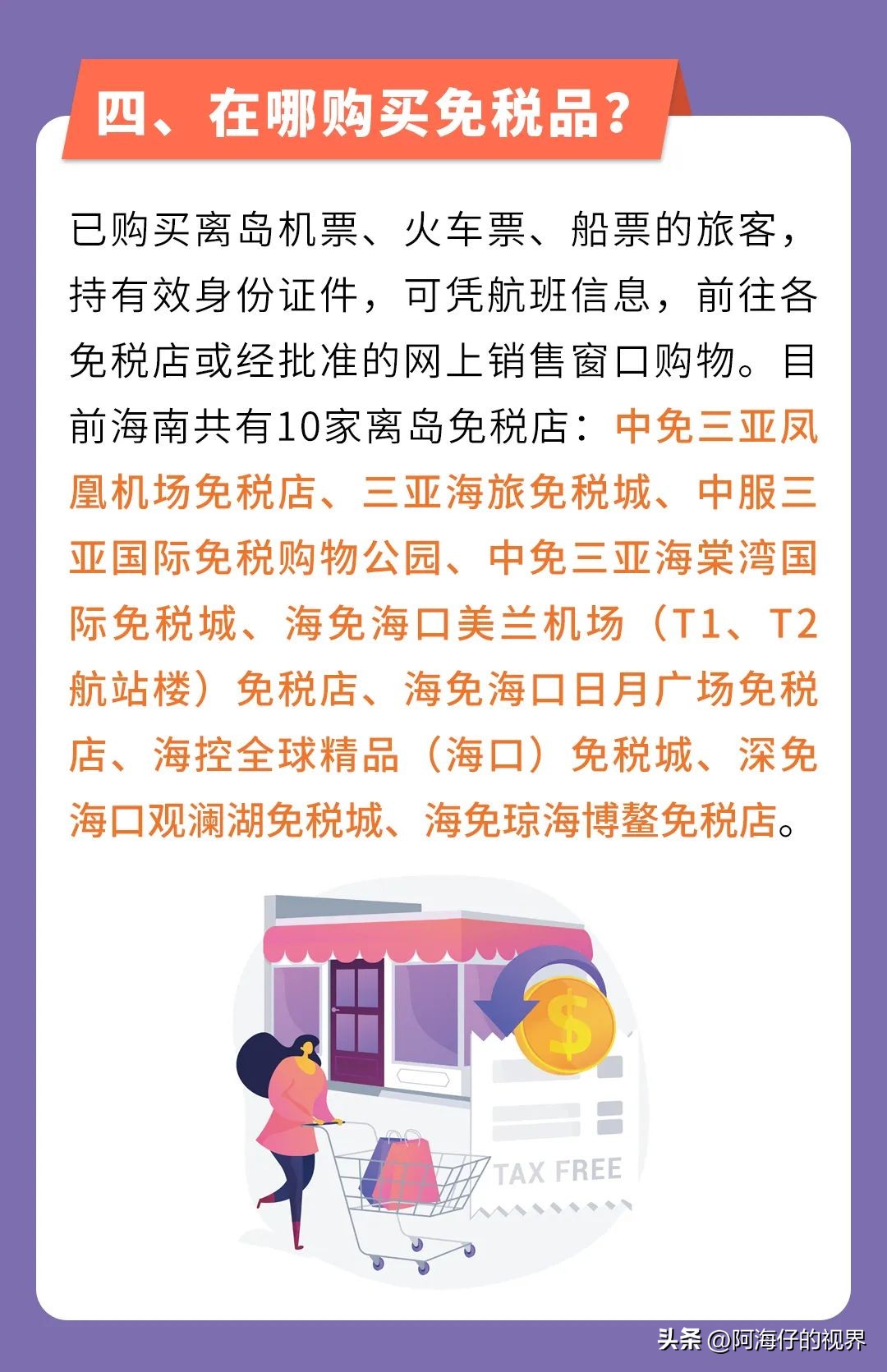 海南离岛怎么买免税商品船票,海南离岛180天如何购免税商品