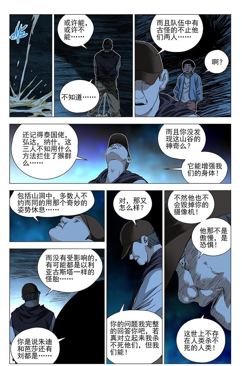 【一人之下】漫画第332话~第334话张怀义的子孙