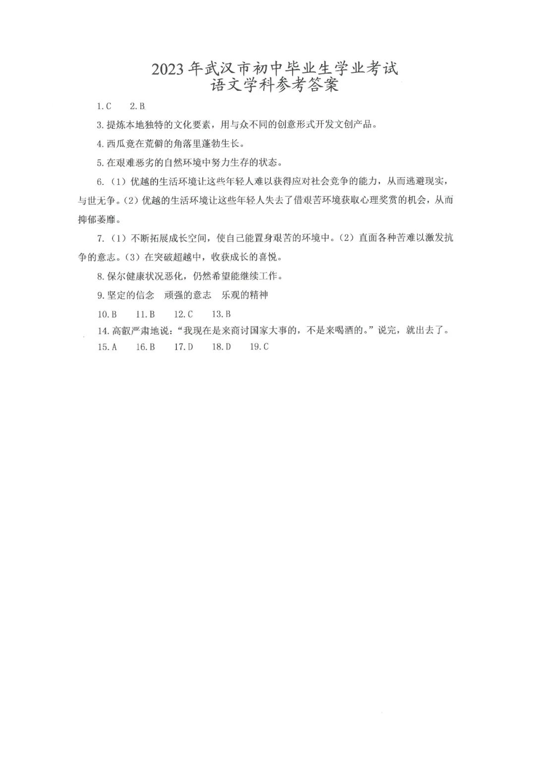 2023年广西中考道法试卷及答案,武汉2023年中考录取分数线