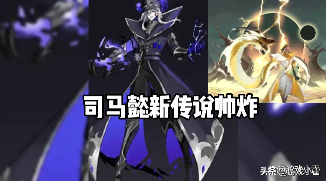 司马懿传说皮肤技能爆料,司马懿最新传说装备