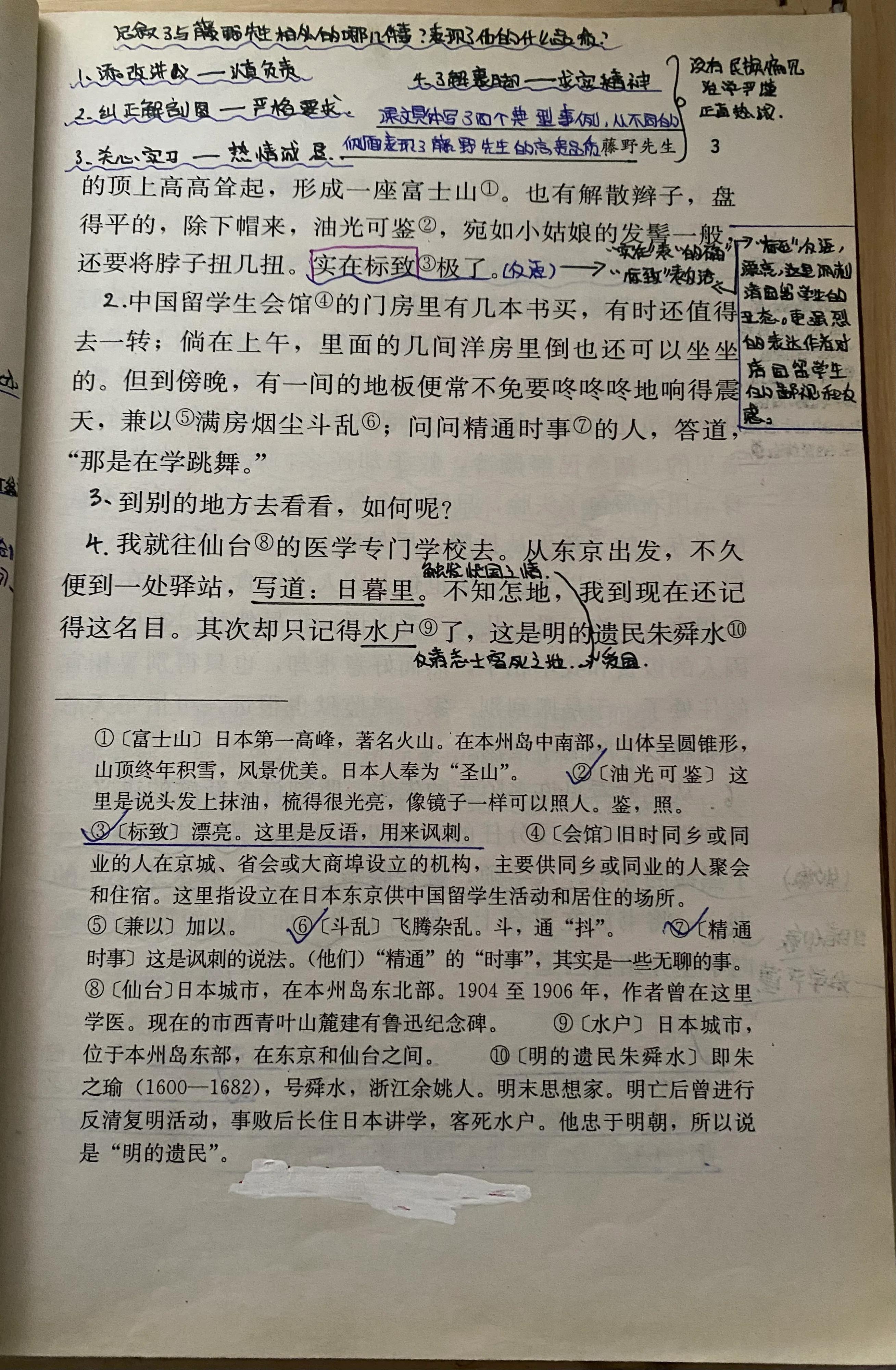 八年级上语文书藤野先生详细笔记,八年级下册语文书笔记藤野先生