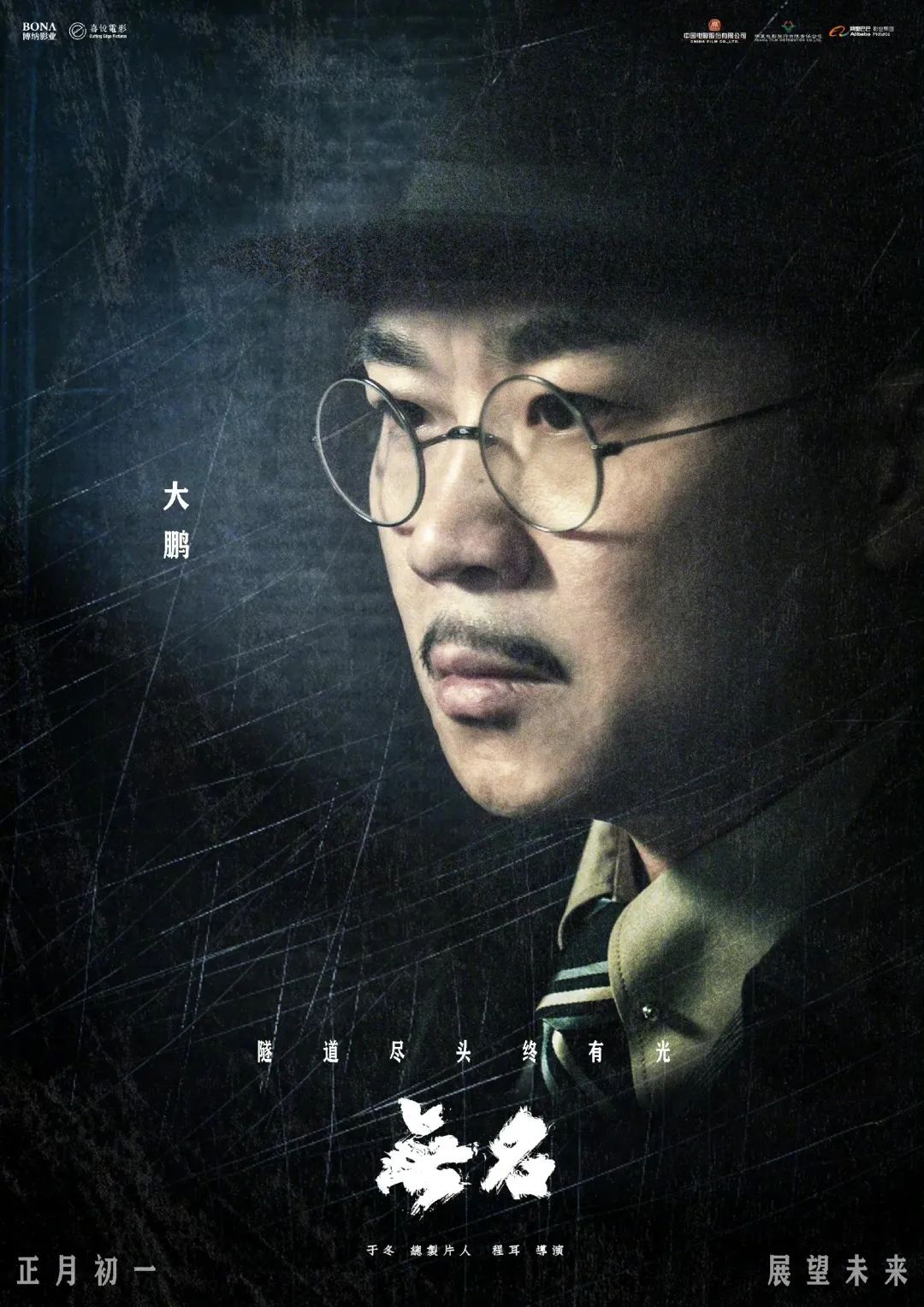 大鹏的电影剧情,大鹏的最新电影主要讲的什么故事