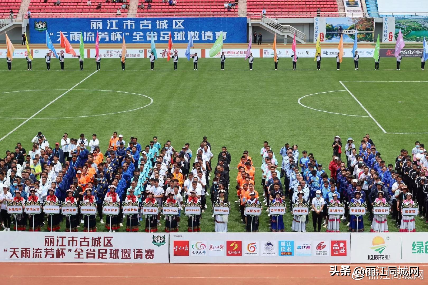 天雨流芳杯足球比赛日程,天雨流芳杯足球赛程
