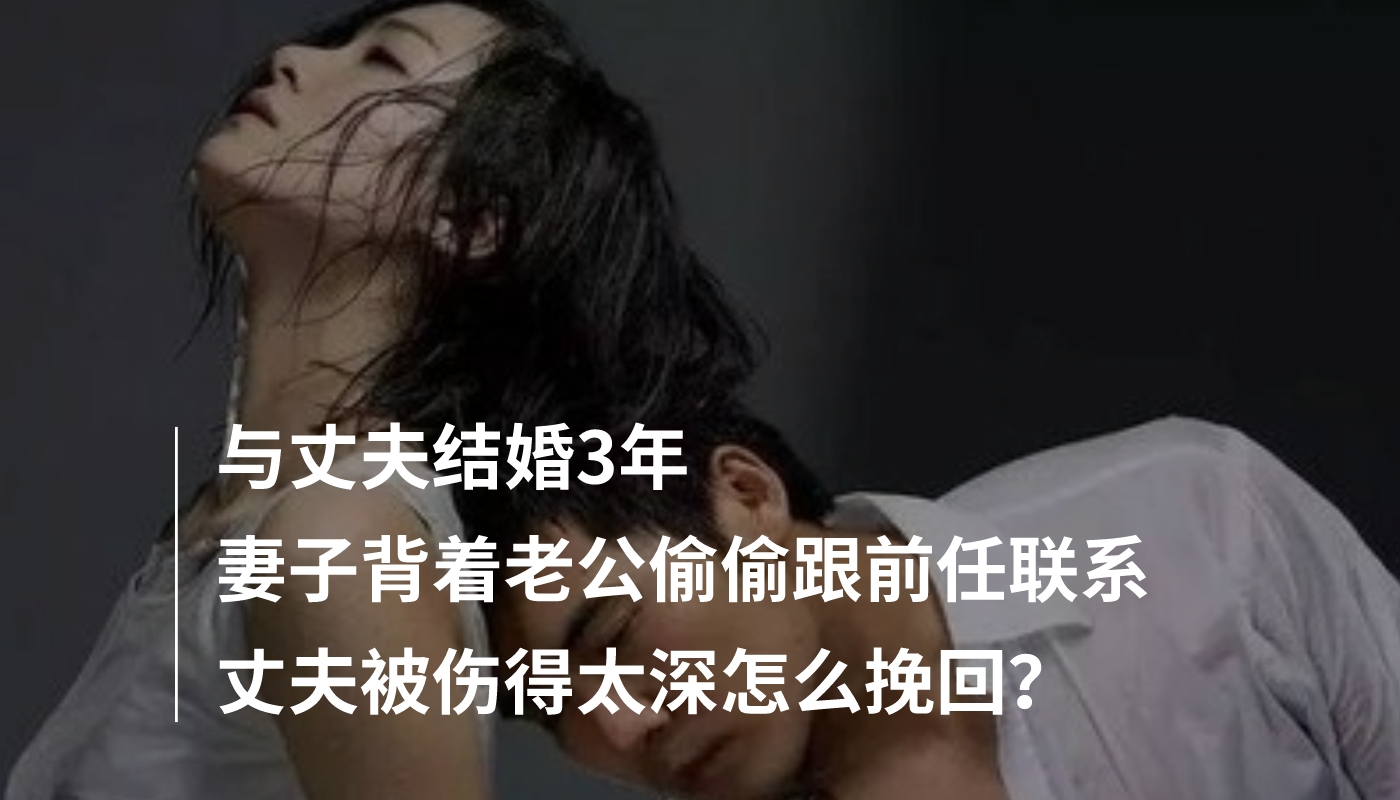 老公被我伤透了心怎么弥补,老公对我没感觉可以挽回吗