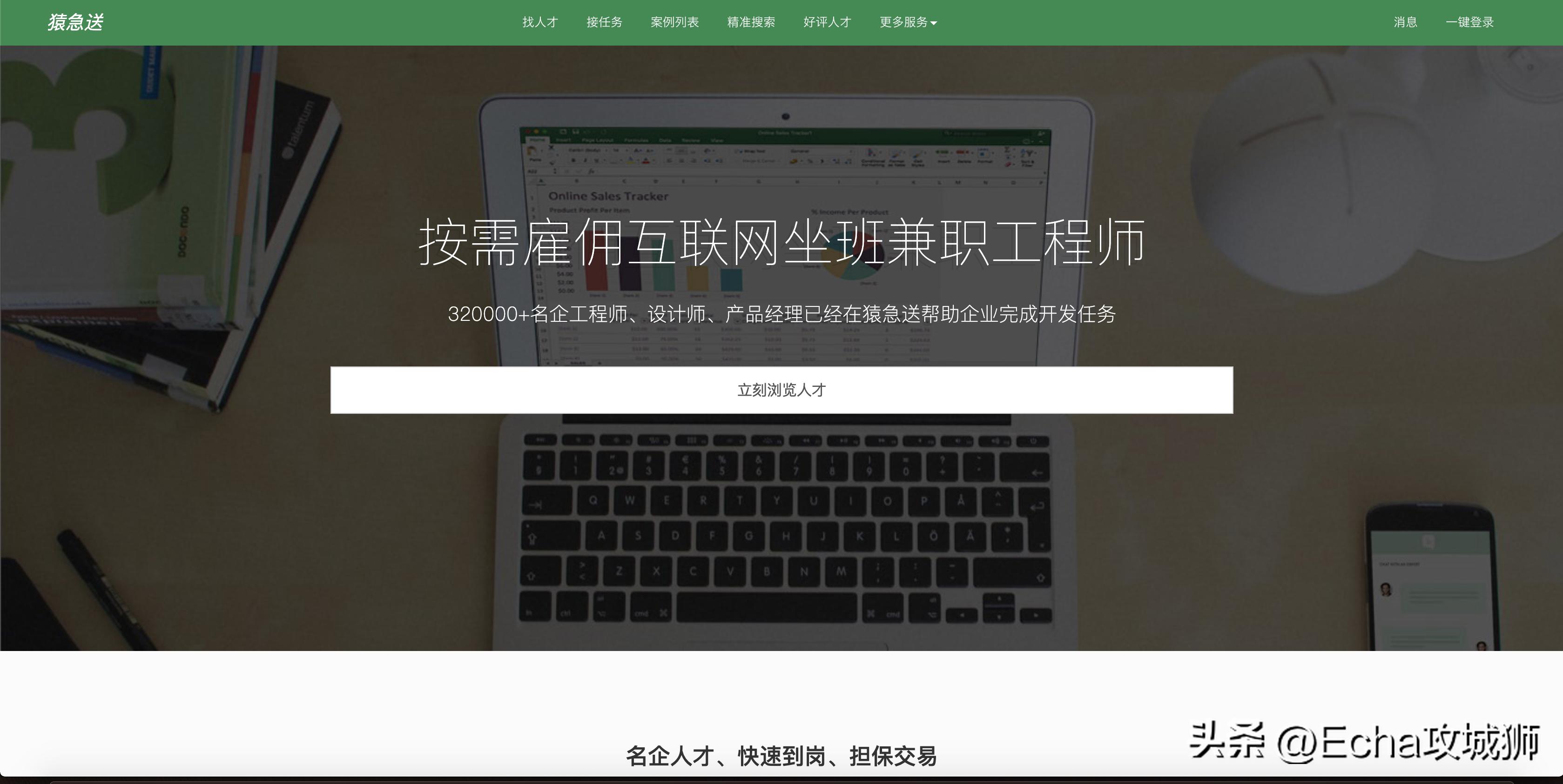 程序员接私活平台好的有哪些,小白程序员接私活平台