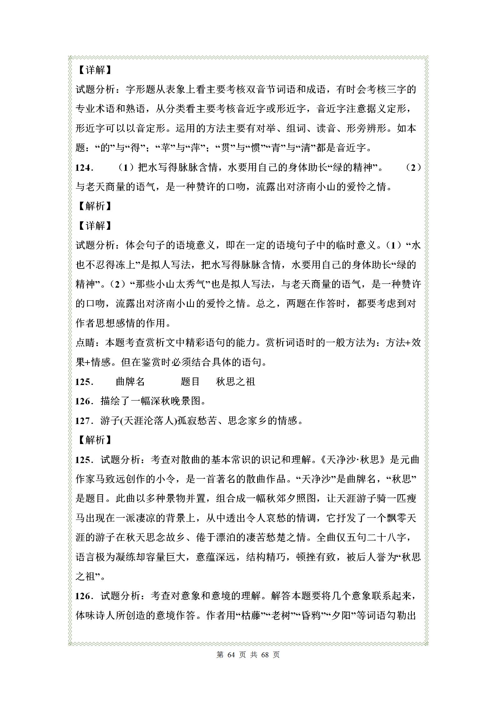 七年级语文第一单元练习题人教版,七年级上册语文第一单元考卷2021