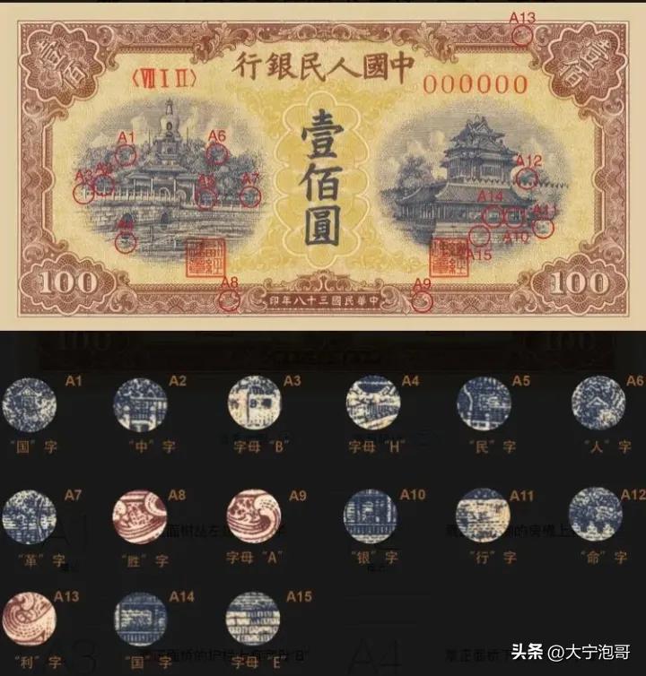 第一套人民币100元北海桥真假,第一套人民币北海桥暗记