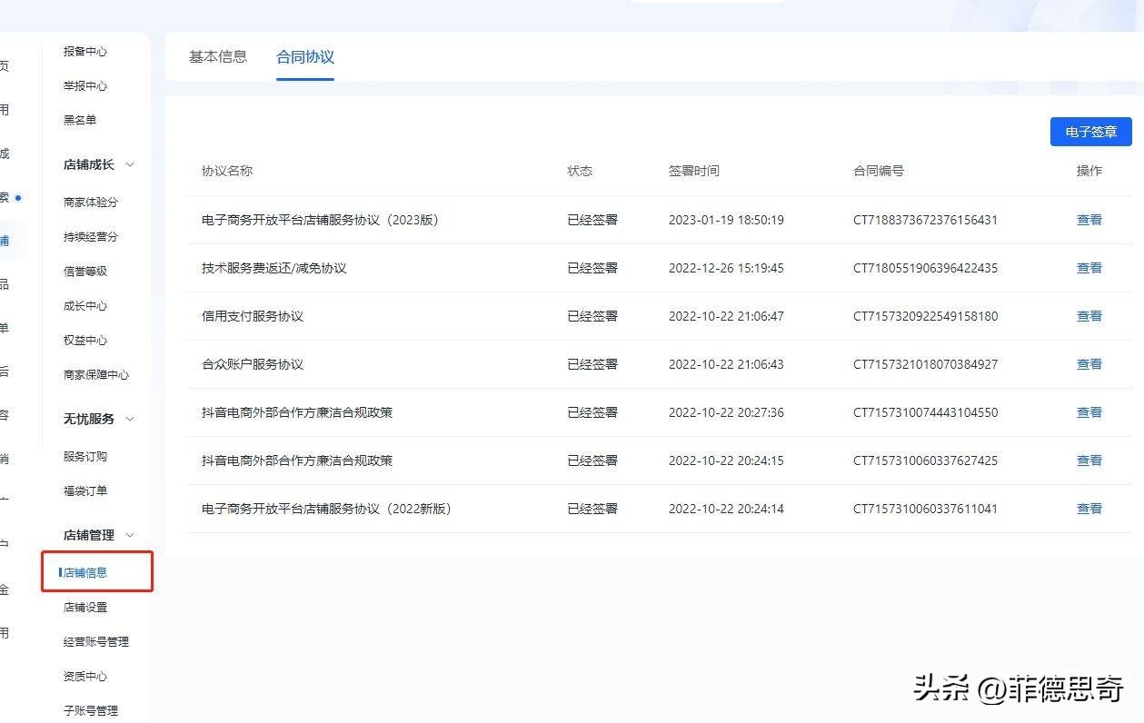 抖店新店快速起爆的运营方法,抖店个人店运营从入门到精通