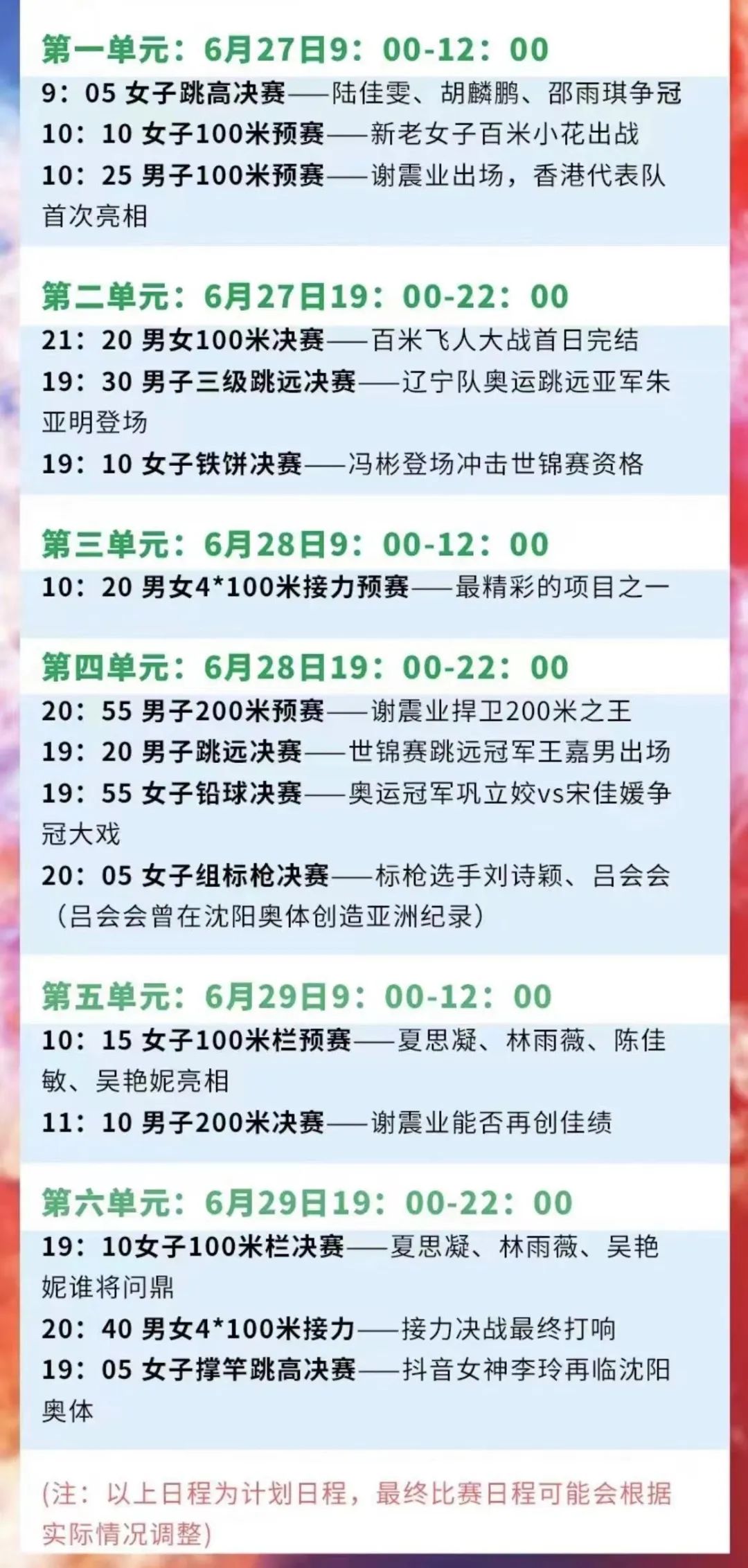 全国田径大赛下一站,沈阳全国田径冠军赛最新消息