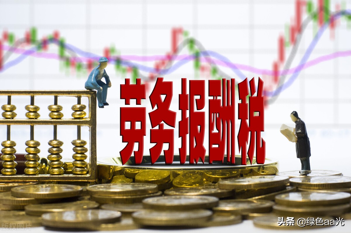 9万劳务发票代扣代缴多少税费,劳务报酬代扣代缴的费用怎么算