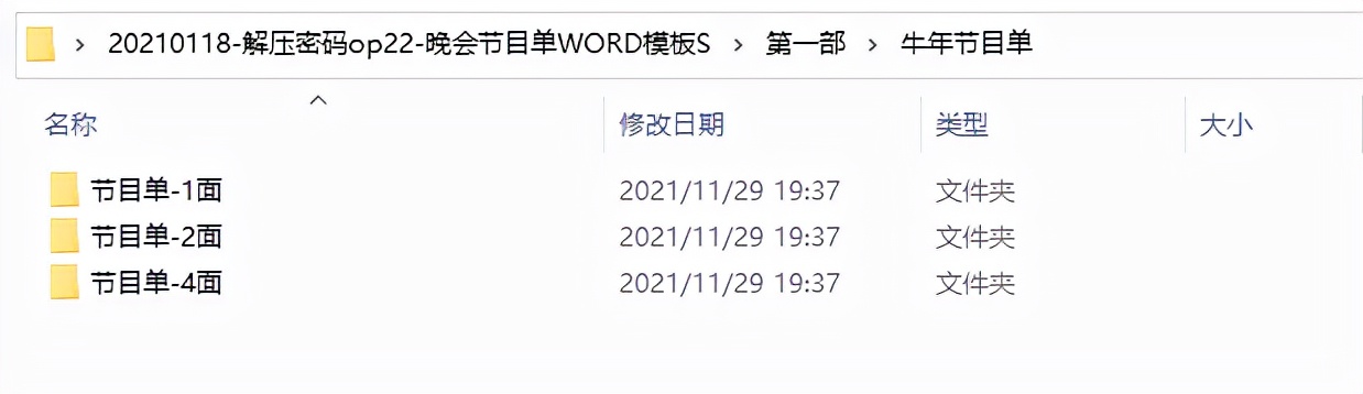 节目单背景图word高清,晚会节目ppt背景怎么简单做