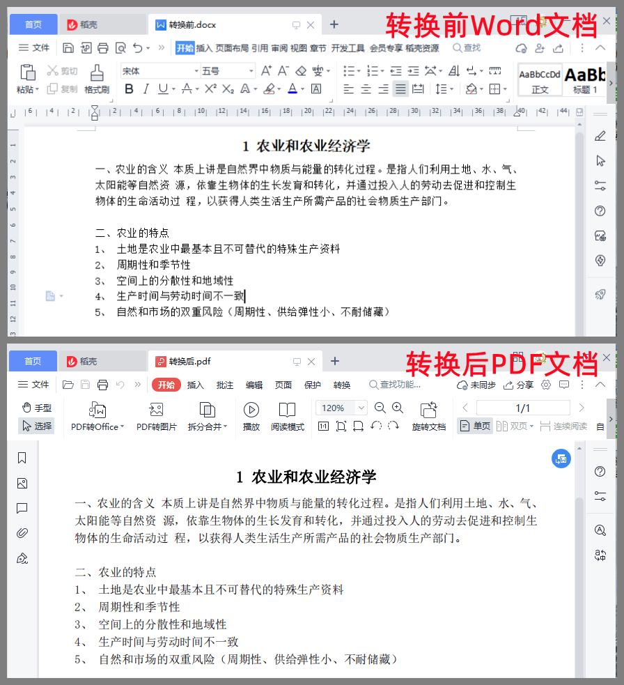 word怎么转pdf教你最简单的方法,word转换pdf这样操作简单又方便
