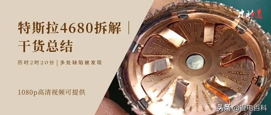 特斯拉4680型电池和刀片电池,特斯拉拆解对比新势力