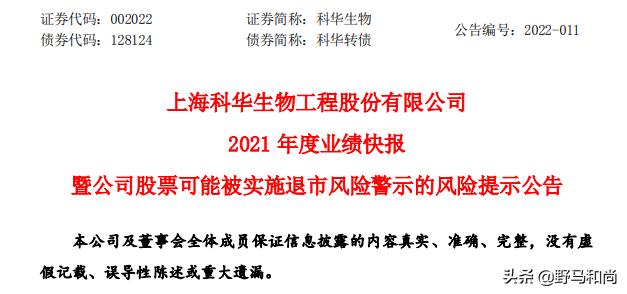 科华生物股票为什么跌了,科华生物变成st的原因