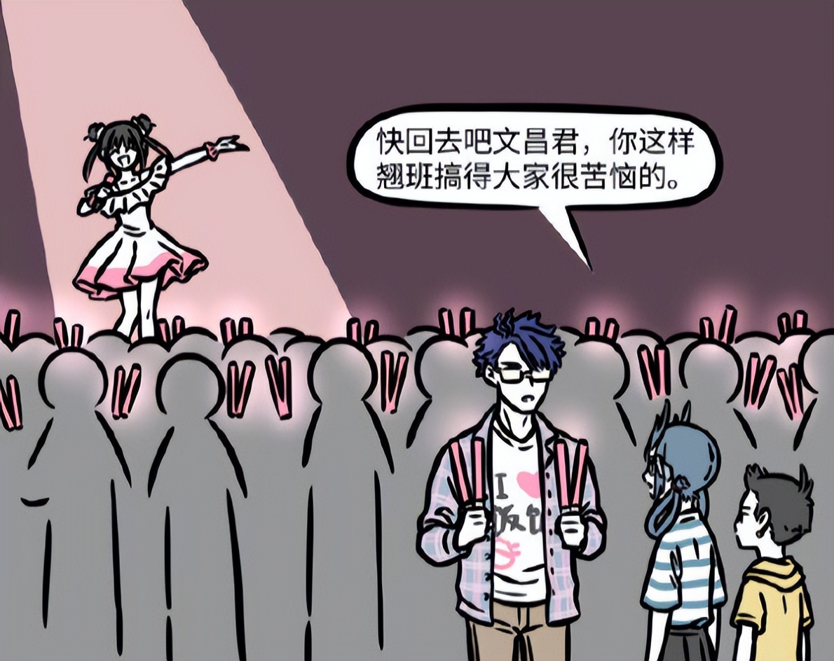 非人哉文昌神君,非人哉文昌星第一次登场