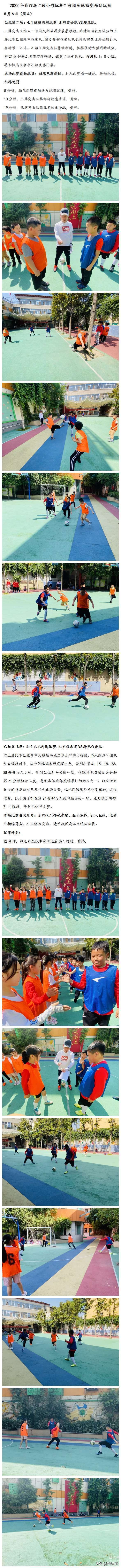 六横中心小学校园足球联赛,西安市莲湖区金光门小学足球联赛