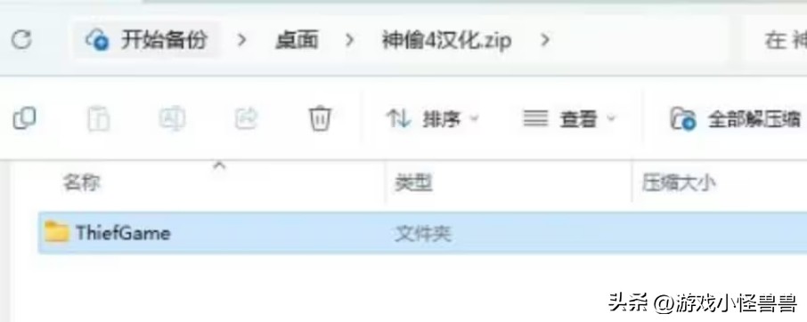 神偷4怎么换成中文,神偷4英文怎么变中文