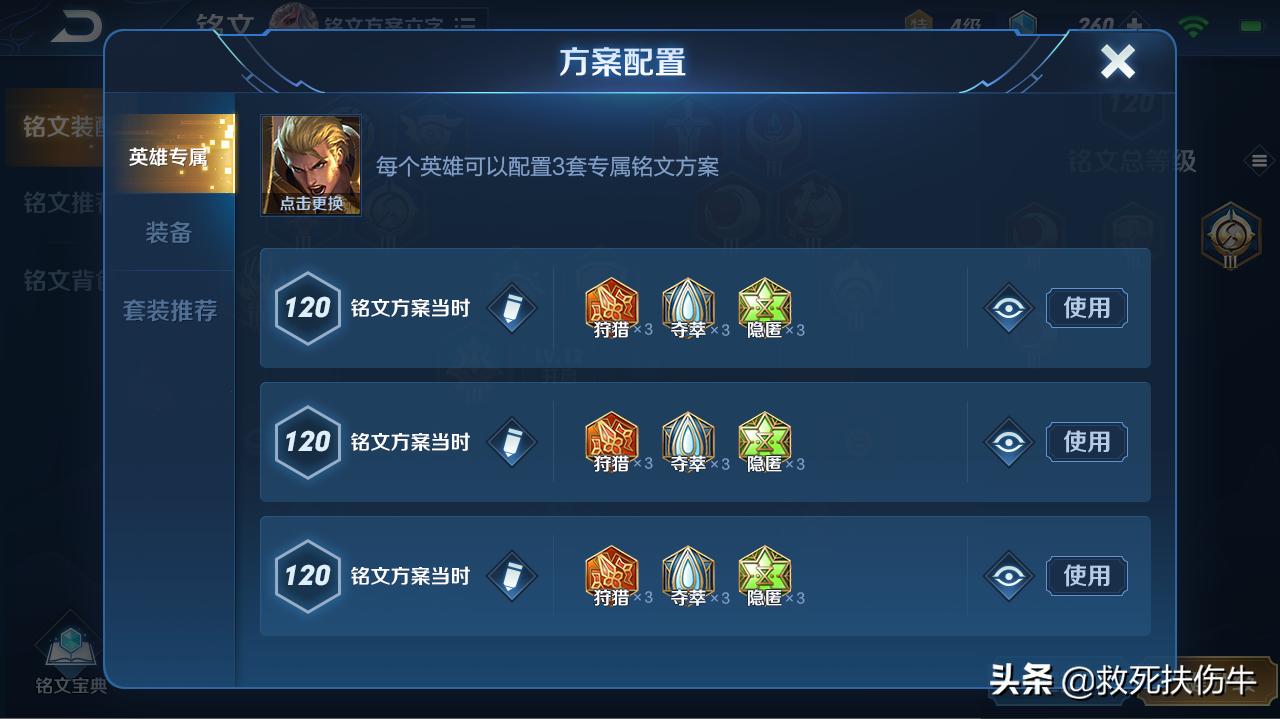 王者荣耀：铭文页绑定装备，自定义不可修改，铭文还要一个一个装