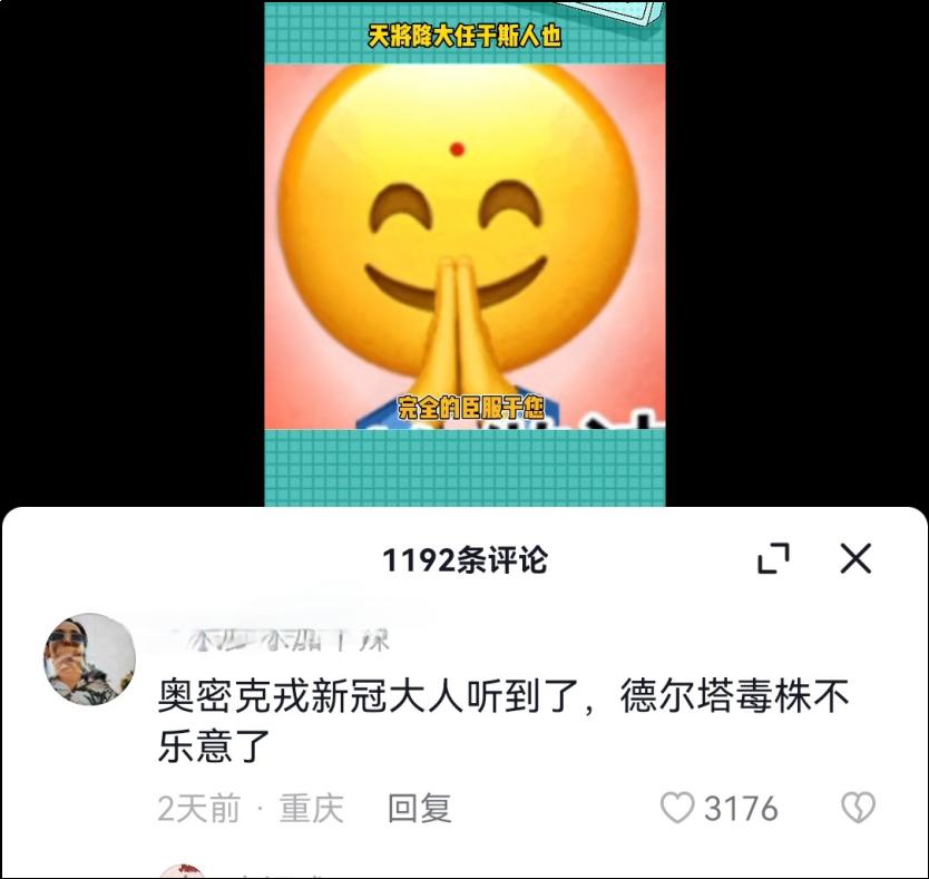 如何看待有人喊奥密克戎大人,奥密克戎大人的评论