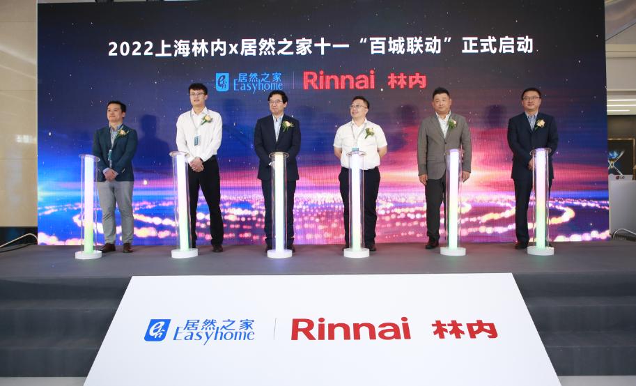 居然之家与上海林内共推百城联动，开启共创开拓深度市场新模式