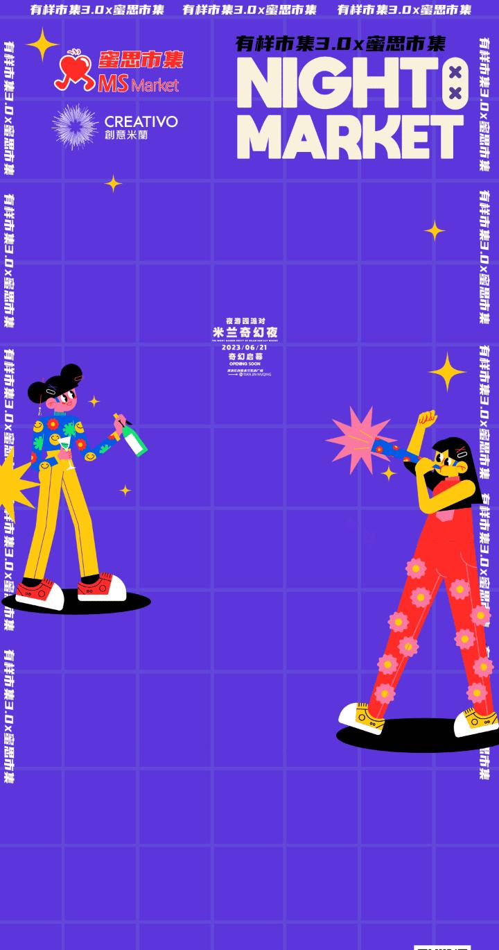 创意米兰演出时间,创意米兰夜市结束时间