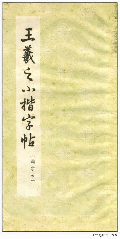 王羲之书法全集欣赏楷书,王羲之写最长的书法作品全集