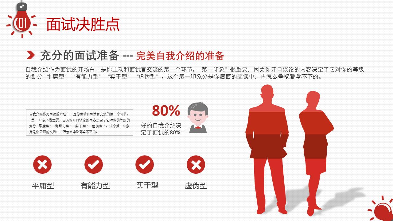 模拟面试应聘ppt模板,面试ppt个人简介模版下载