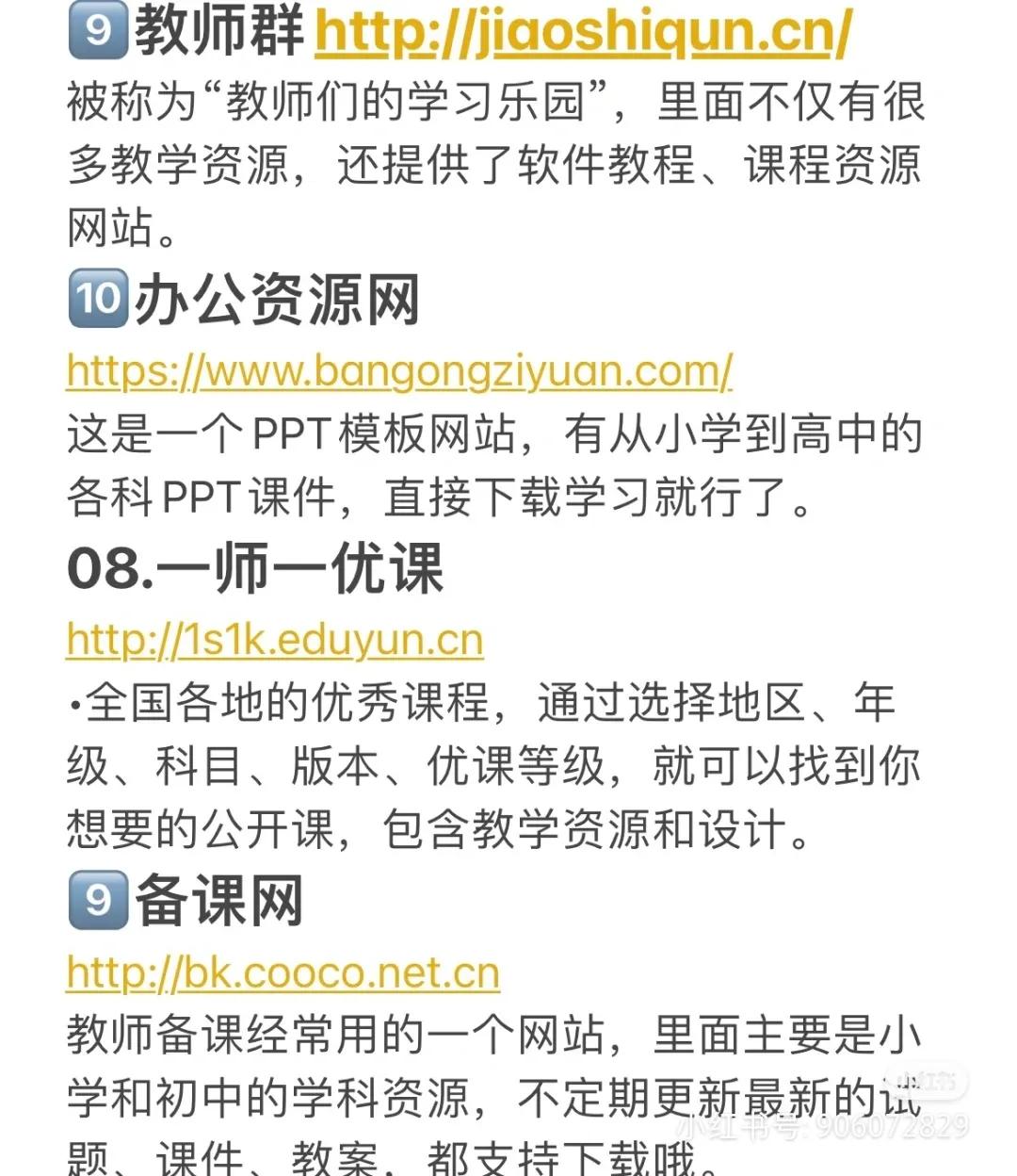 中小学教师资源网站,10个教师必备的资源网